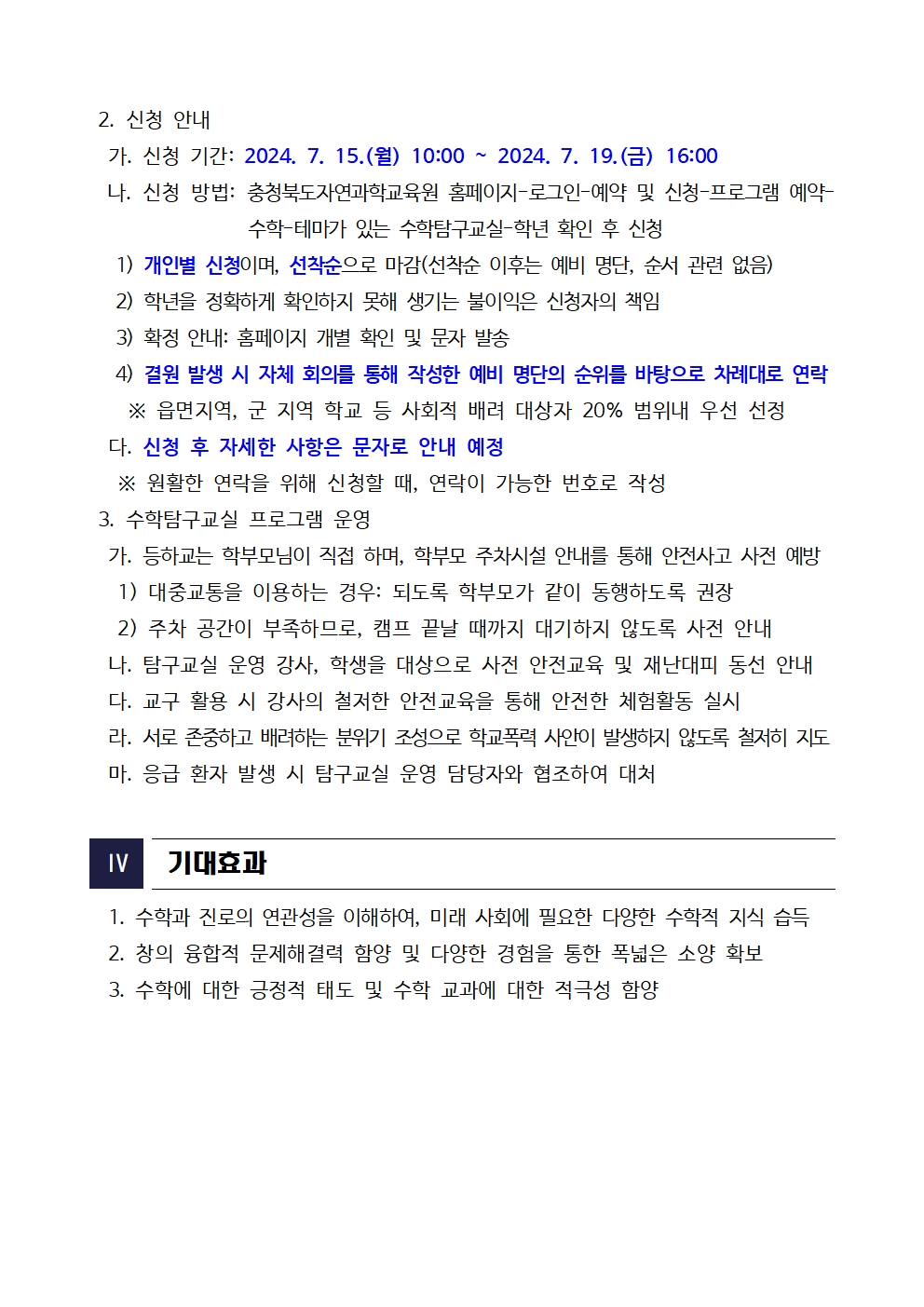 2024. 테마가 있는 수학탐구교실 운영 계획004