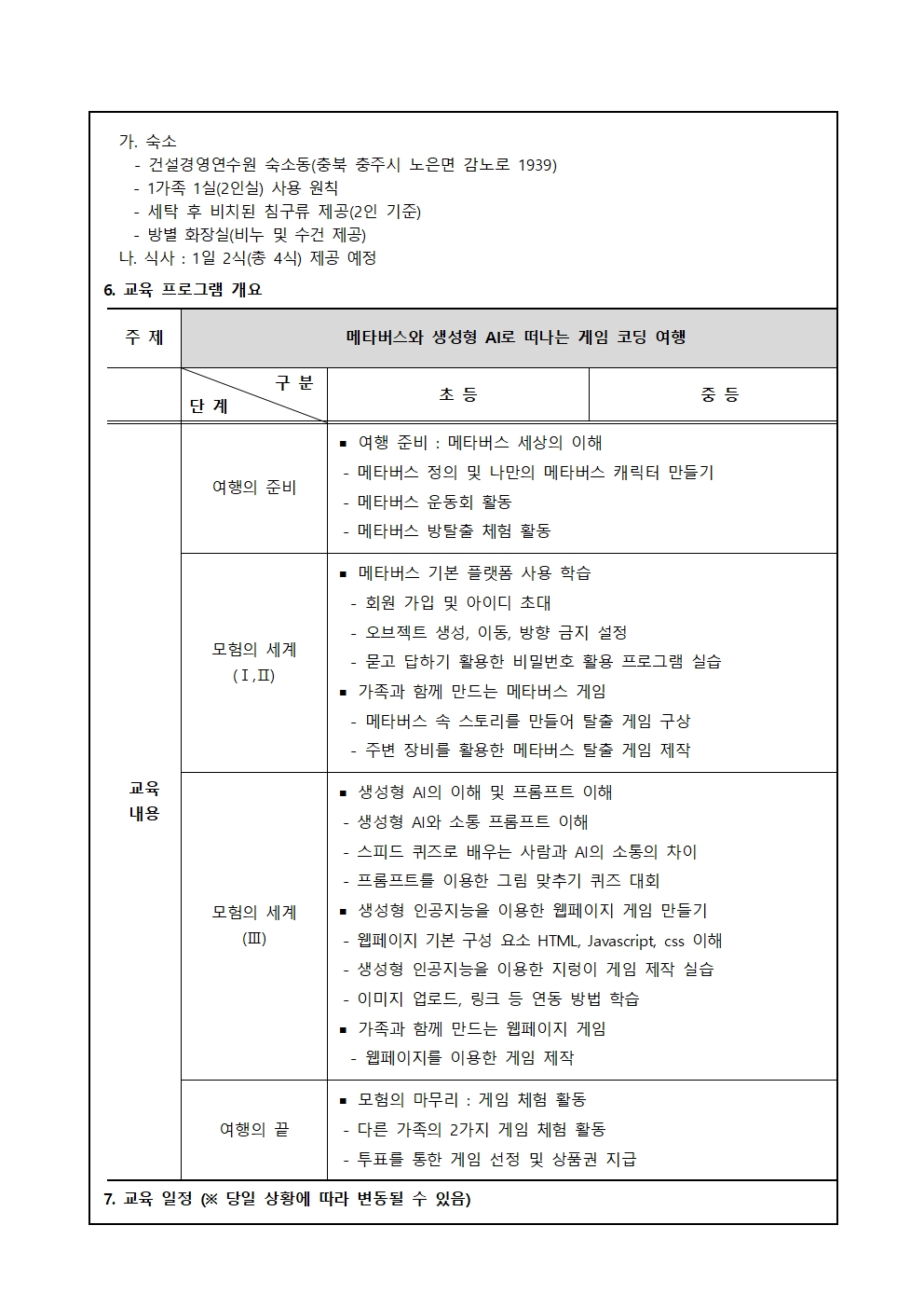 [붙임2] 가족과 함께하는 코딩캠프 가정통신문 예시002