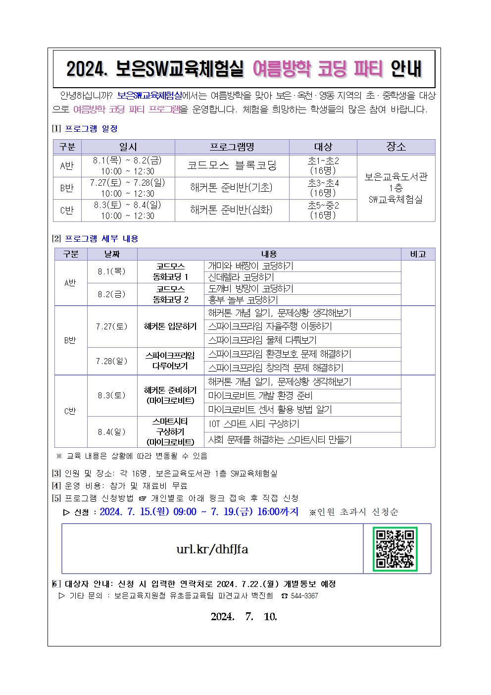 가정통신문(양식)001