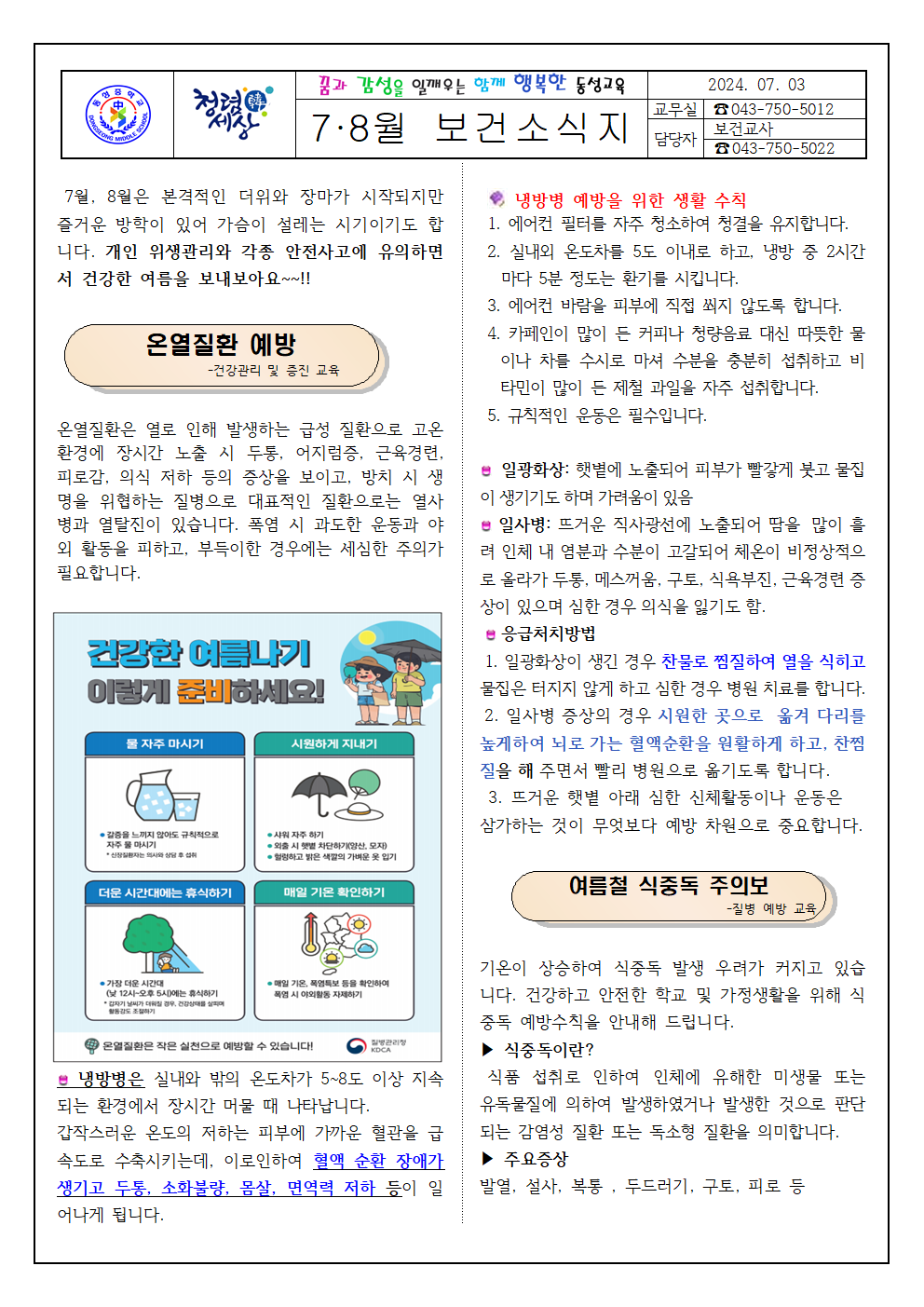 보건소식7.8 월001