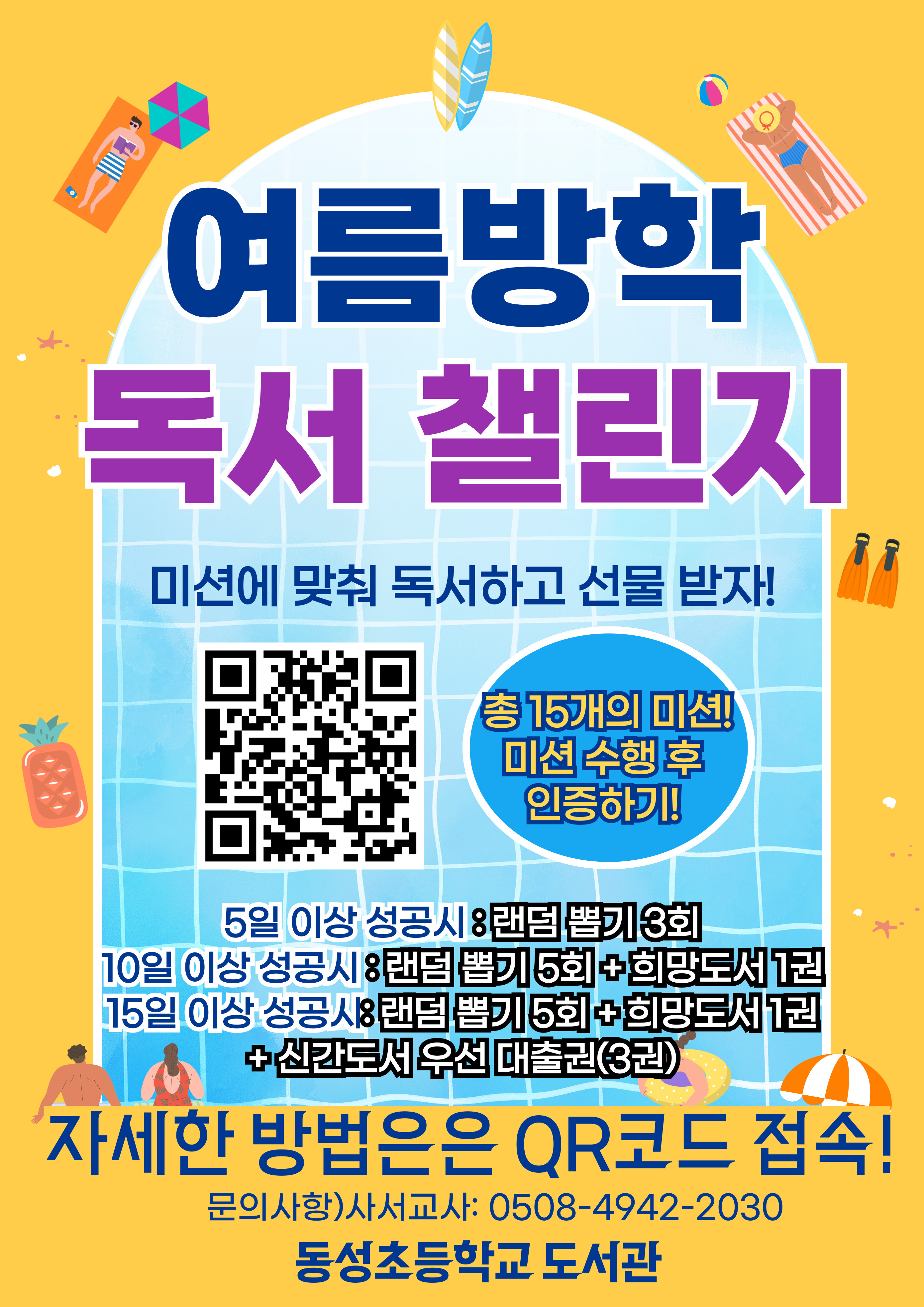 2024 여름방학 독서 챌린지(1).jpg