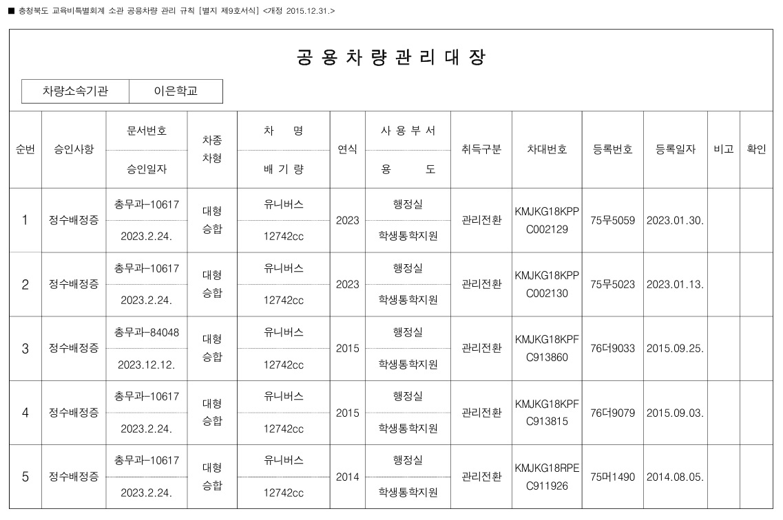 공용차량관리대장