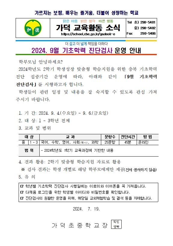 9월 기초학력진단검사