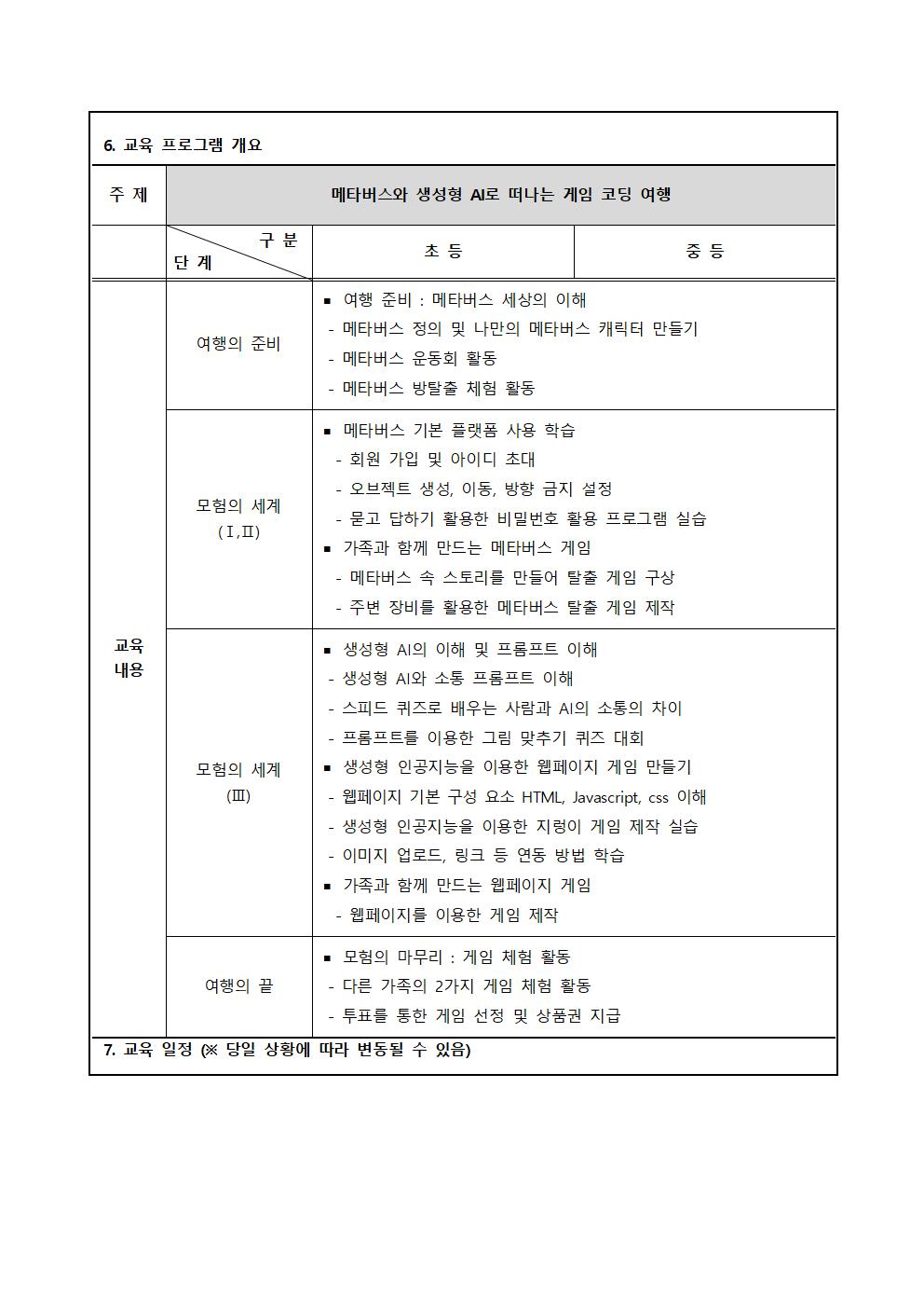 가족과 함께하는 코딩캠프 안내002