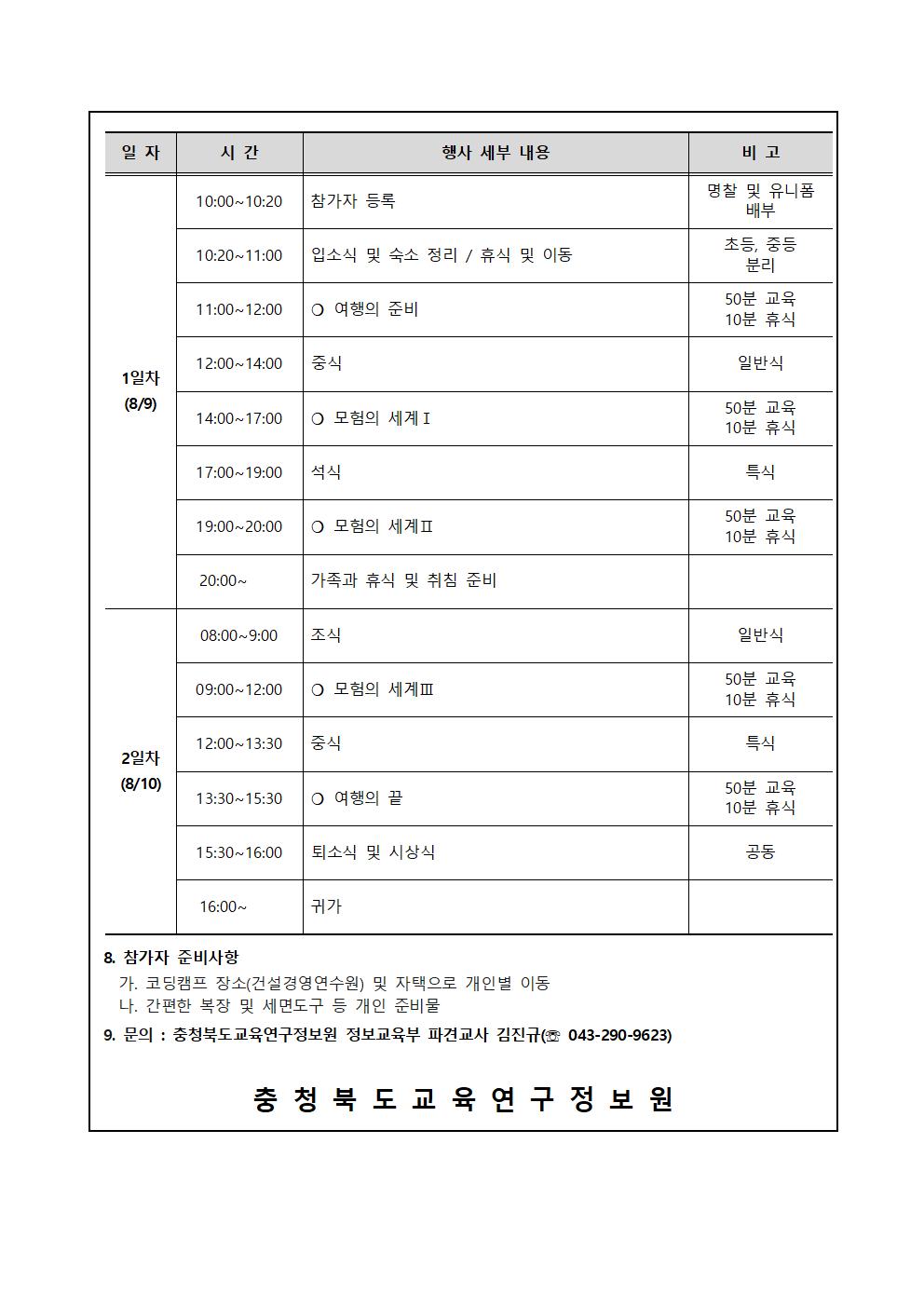 가족과 함께하는 코딩캠프 안내003