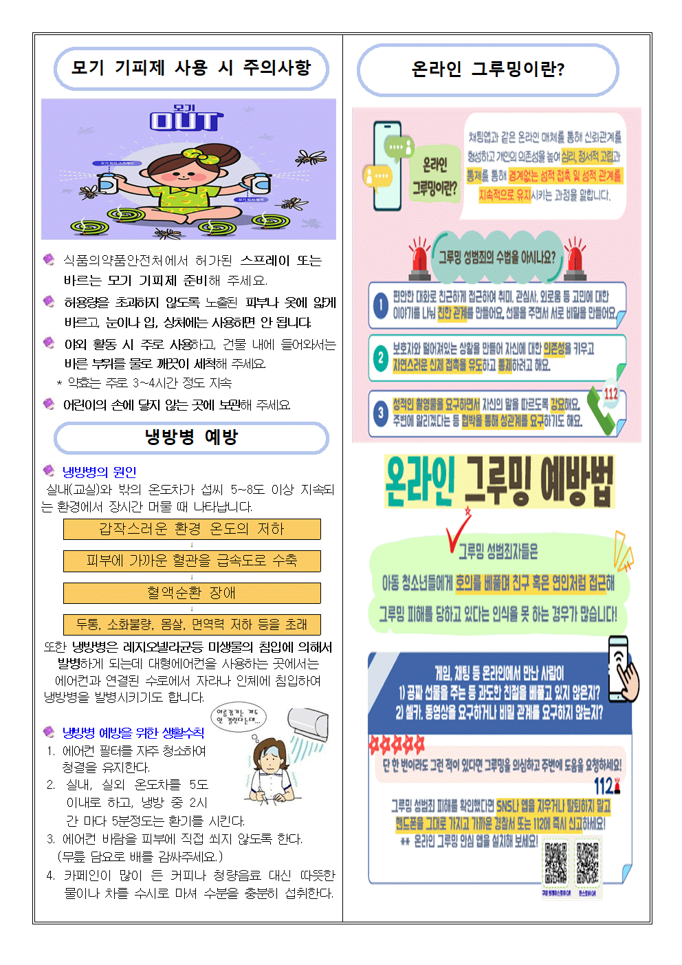 7,8월 보건소식지002