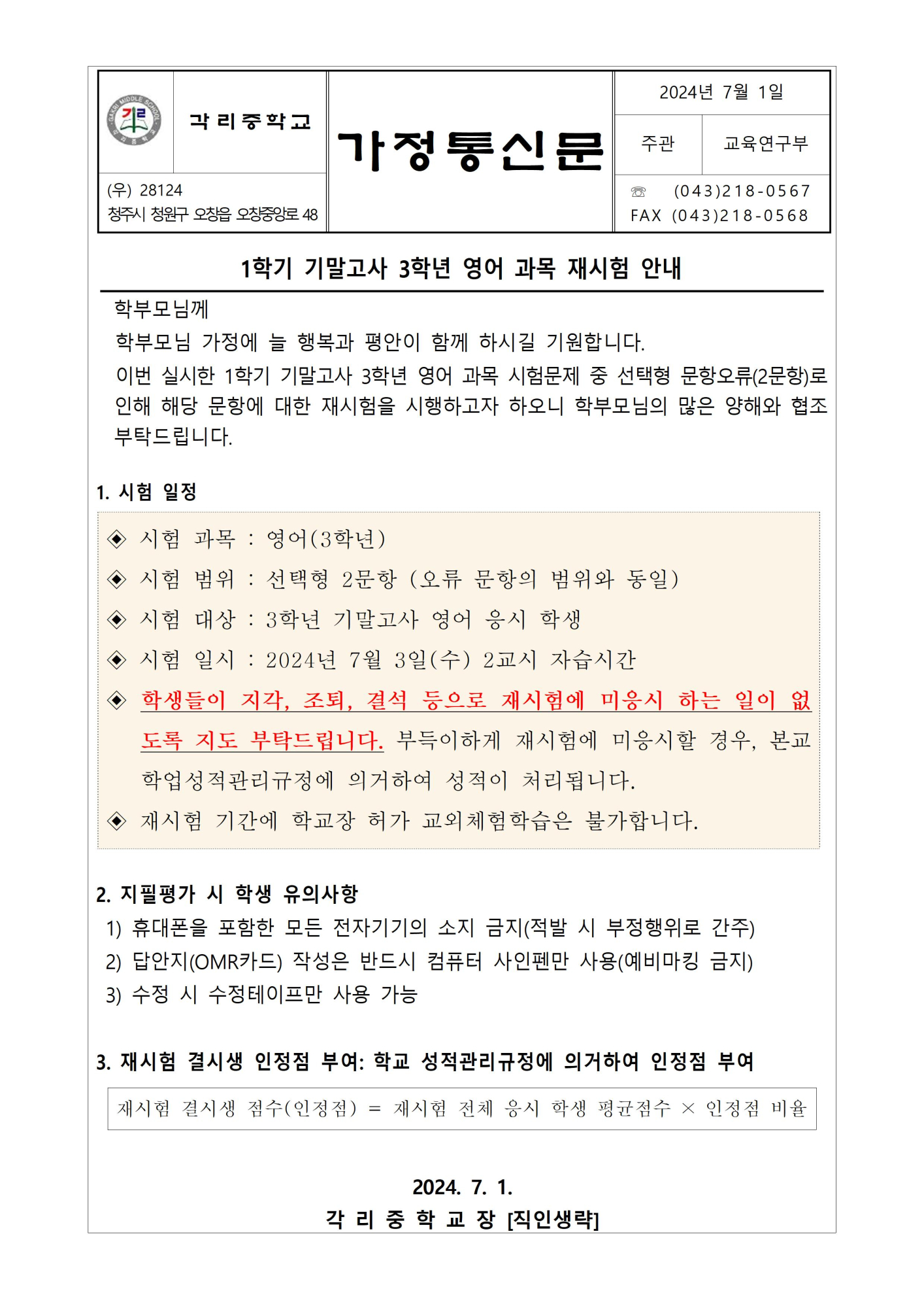 가정통신문(영어과목재시험안내)001