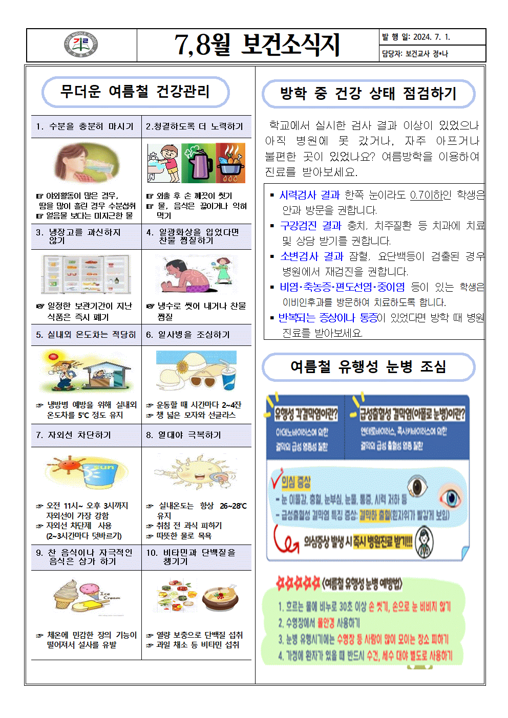 7,8월 보건소식지001