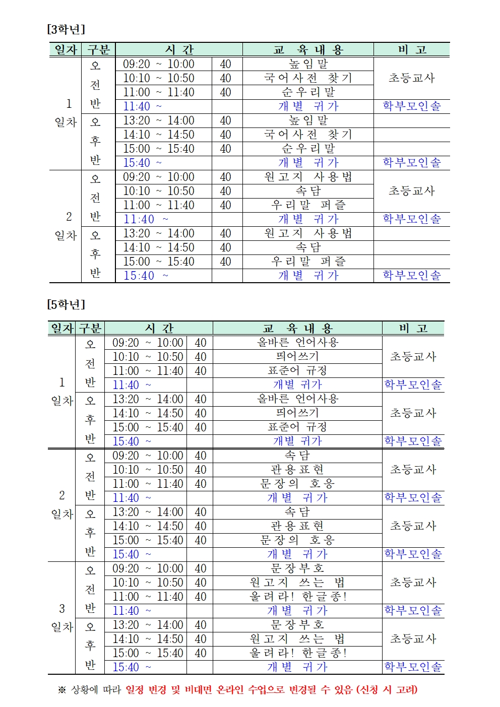 2024. 여름방학 우리글 바로알고쓰기 교실 신청 안내장002