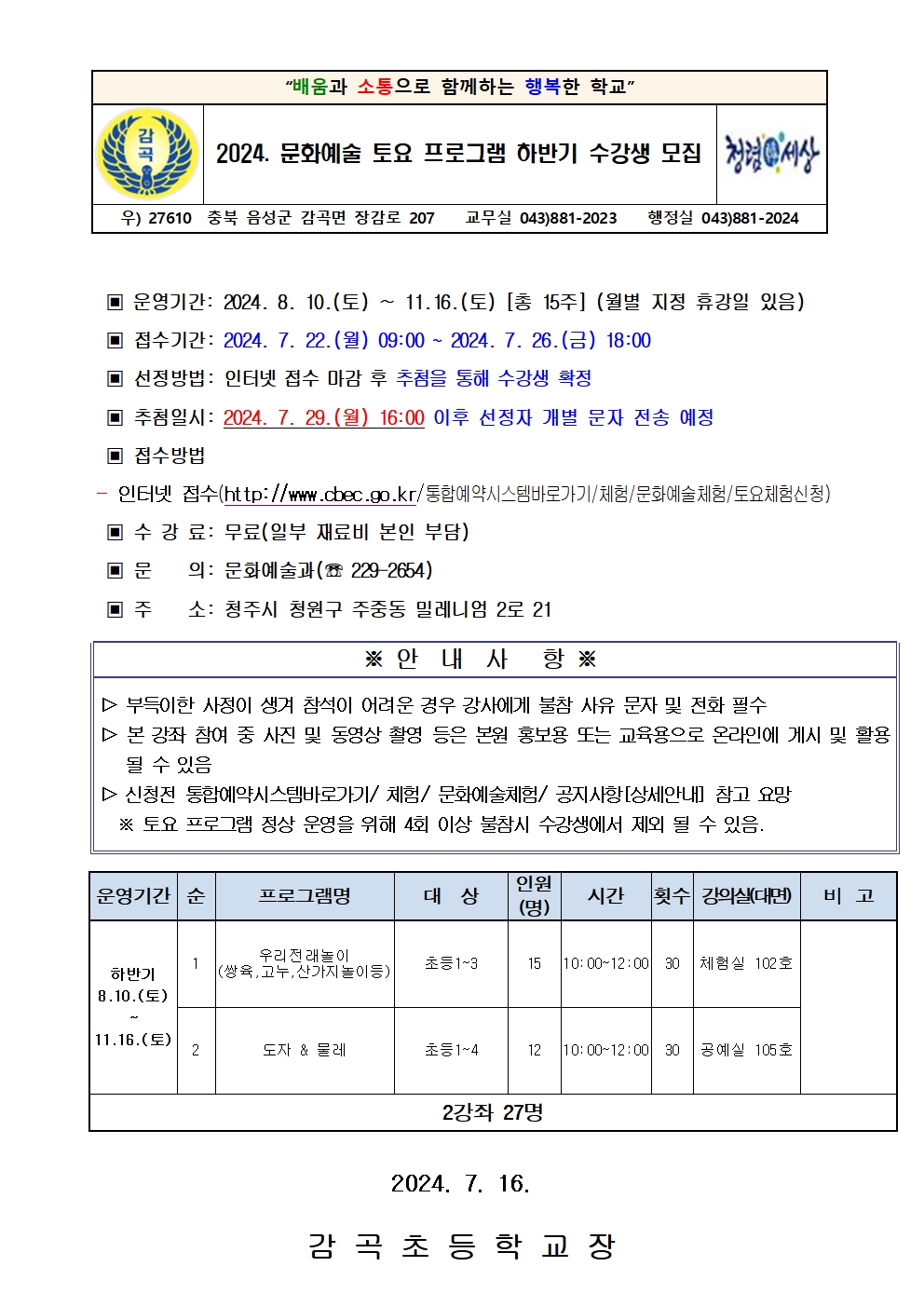 2024. 문화예술 토요 프로그램 하반기 수강생 모집 안내장001