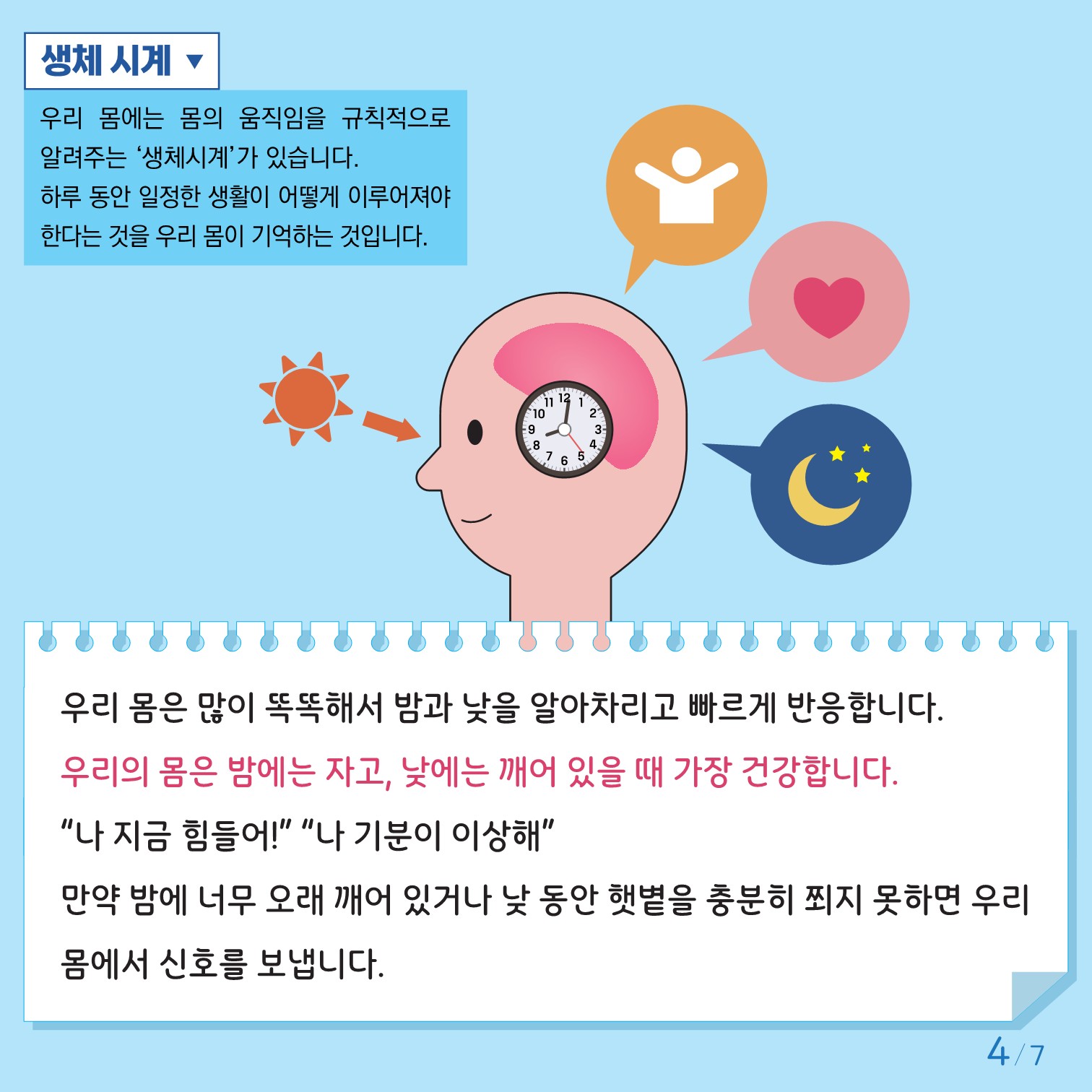 충청북도교육청 인성시민과_한국교육환경보호원 학생정신건강지원센터_붙임2. 카드뉴스 제2024-5호(초등 고학년)_4