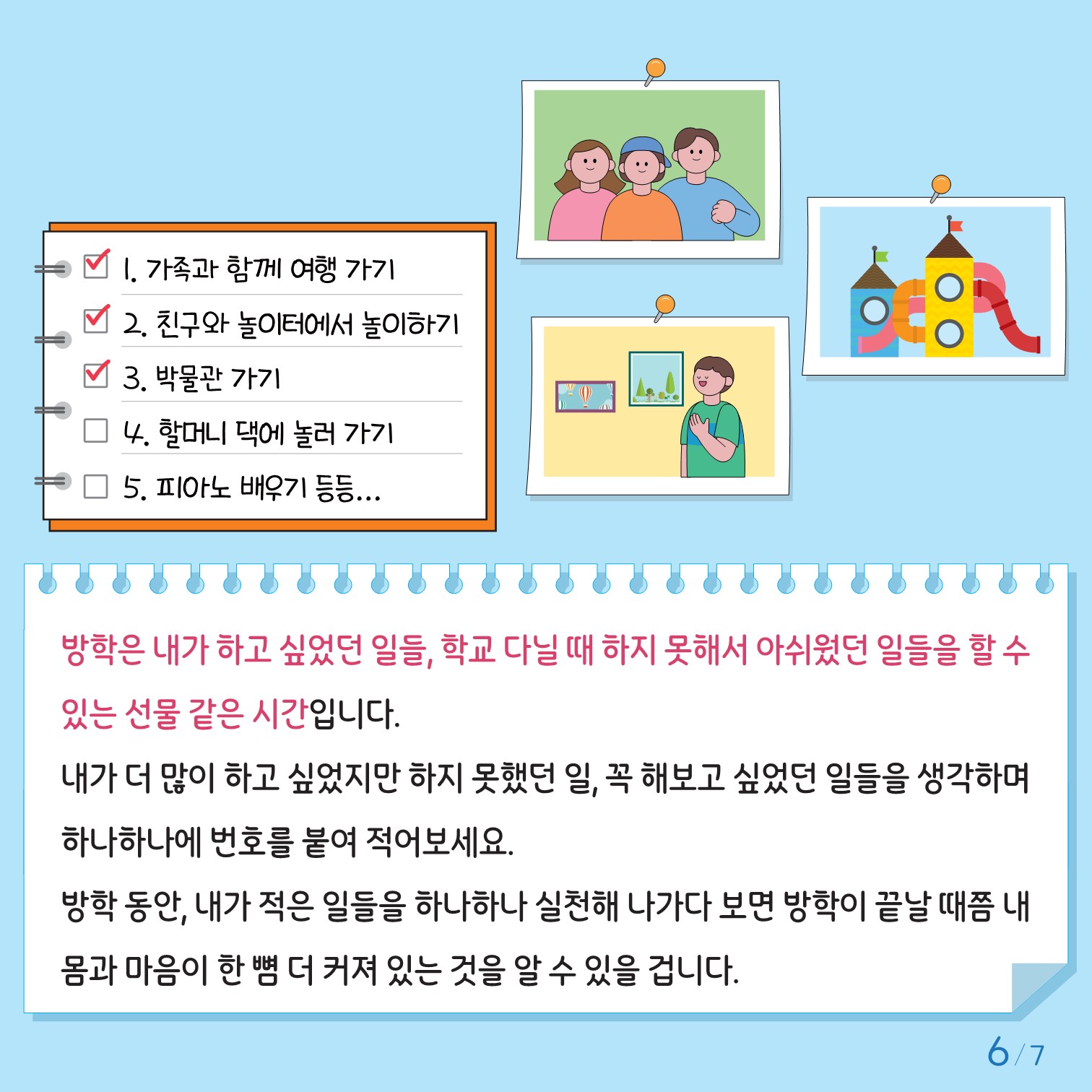 충청북도교육청 인성시민과_한국교육환경보호원 학생정신건강지원센터_붙임2. 카드뉴스 제2024-5호(초등 고학년)_6