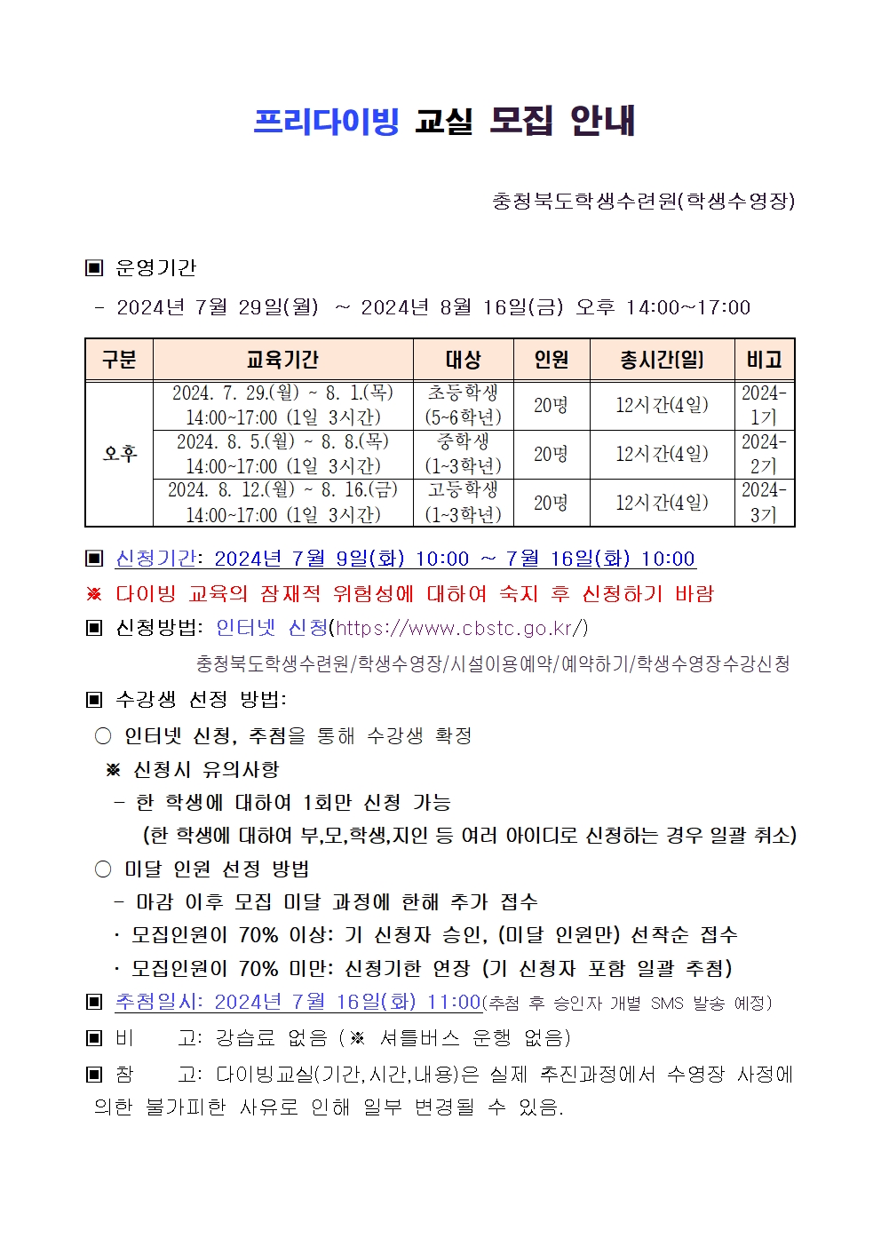 프리다이빙 교실 모집 안내001