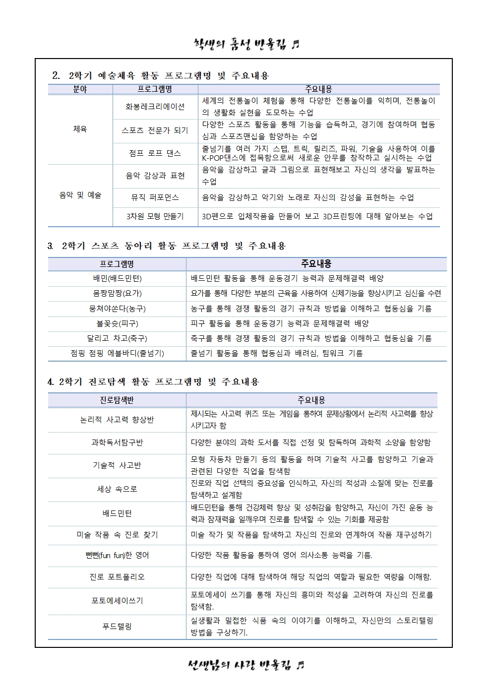 2024. 2학기 자유학기활동 편성 프로그램 및 수강신청 안내 가정통신문002