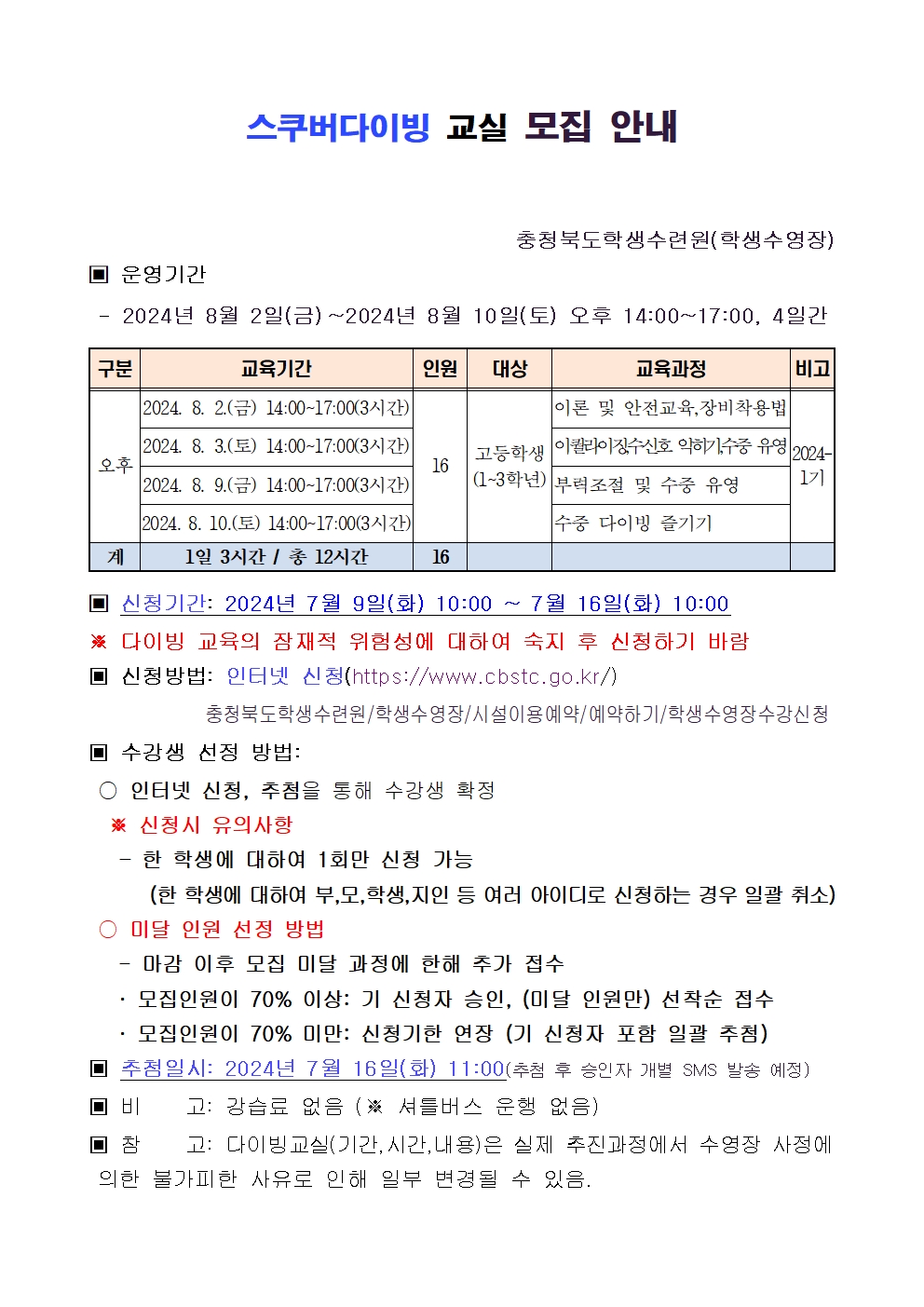 스쿠버다이빙 교실 모집 안내001