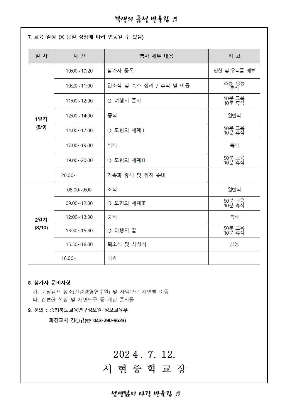 2024. 가족과 함께하는 코딩캠프003