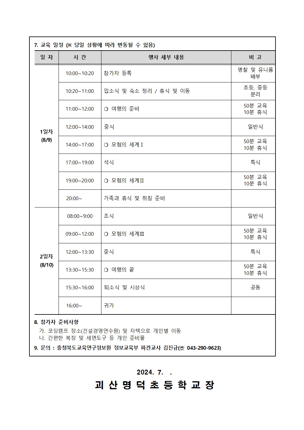 가족과 함께하는 코딩캠프003