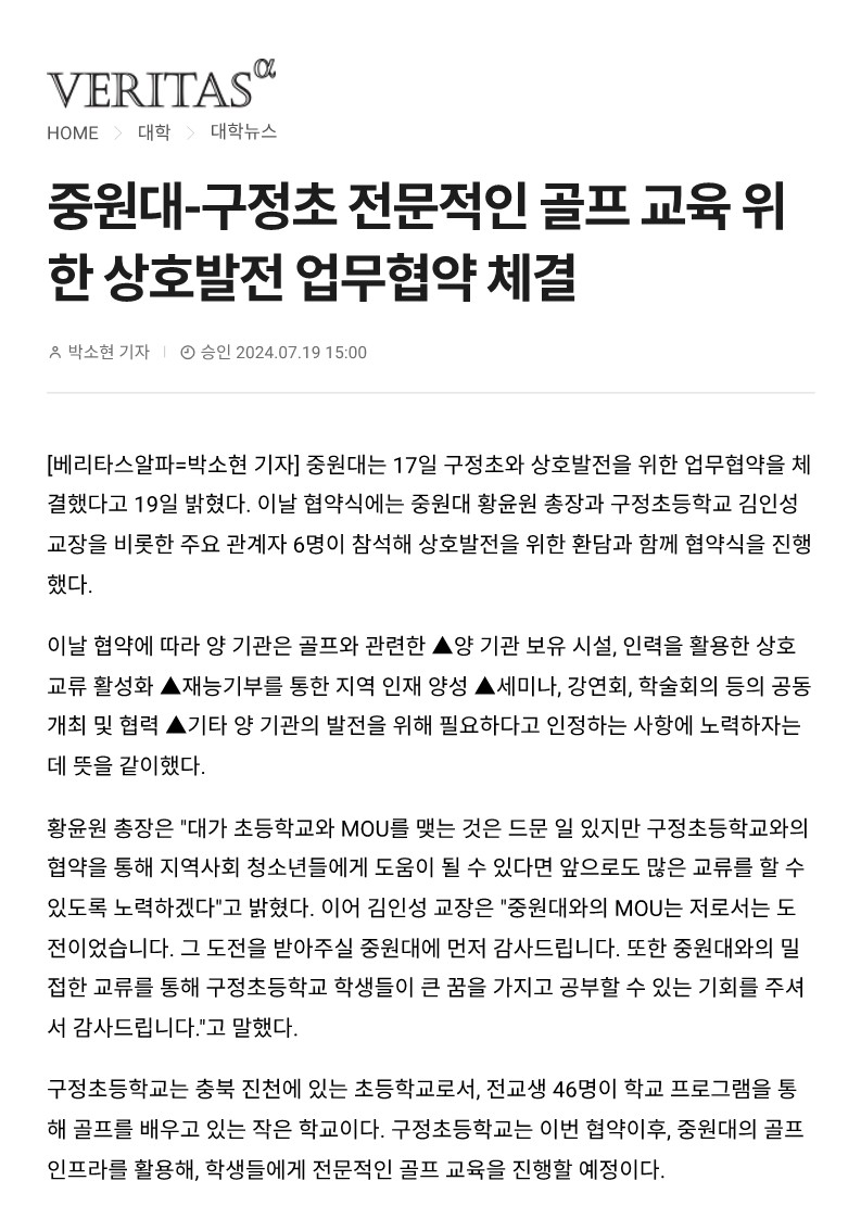 중원대 업무협약식 기사_1