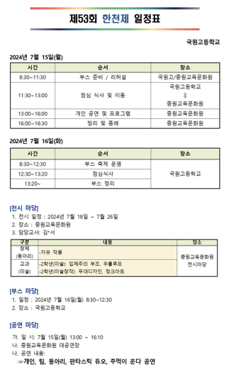 제53회 한천제 개최(24. 7. 15~16)1
