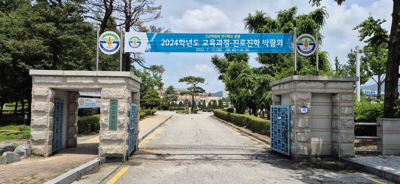 2024. 교육과정&진로진학 박람회 개최(24. 7. 12) (2)