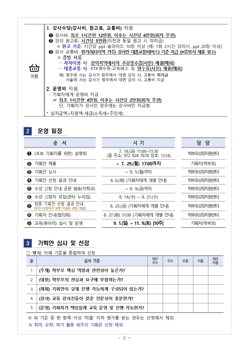 [가정통신문] 2024.학부모 자율기획교육(동아리) 2기 기획안 모집 안내002