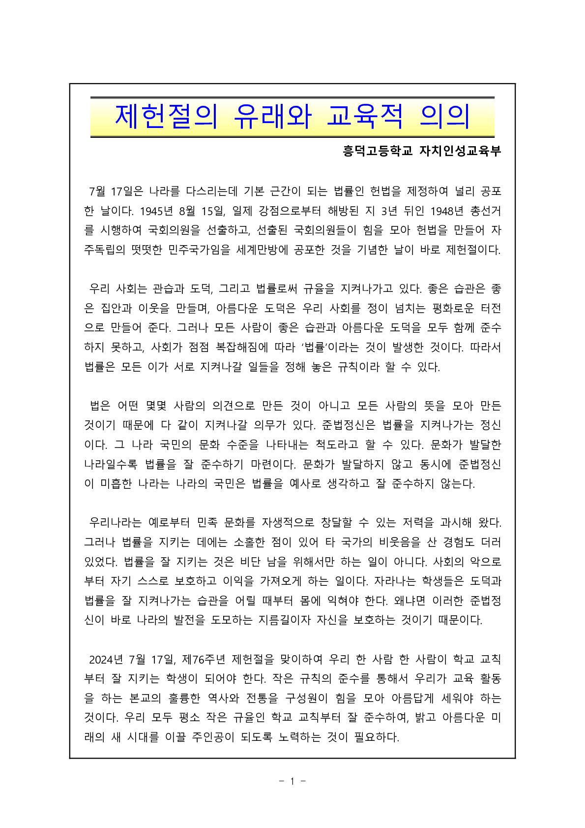 제헌절의 유래와 의의 및 태극기 달기 운동 계기교육 자료(게시용)_1