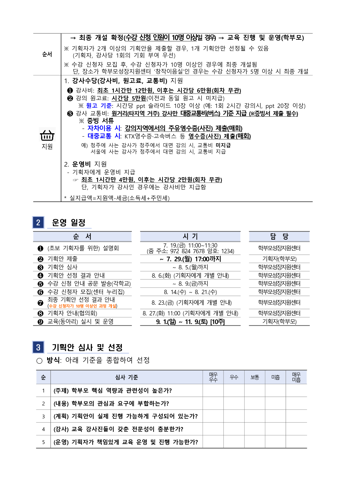 2024. 학부모 자율기획교육(동아리) 2기 기획안 모집 안내_2