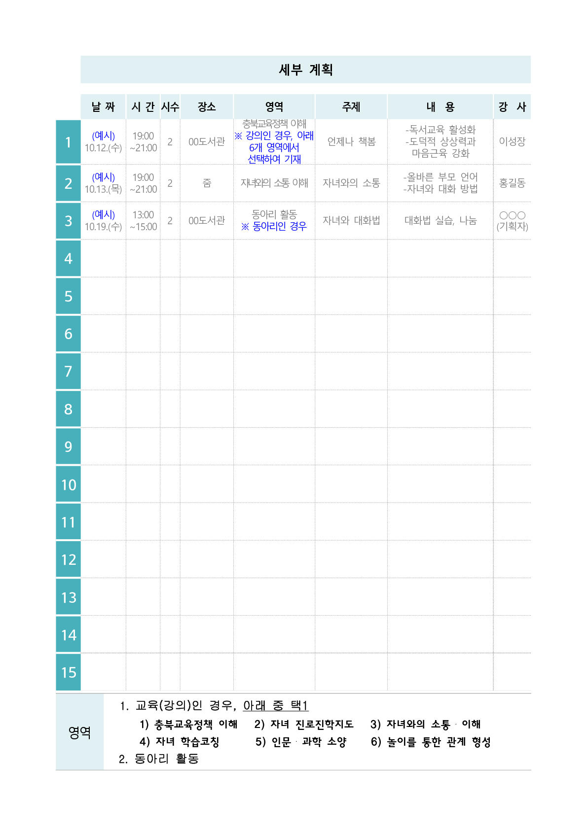 2024. 학부모 자율기획교육(동아리) 2기 기획안 모집 안내_5