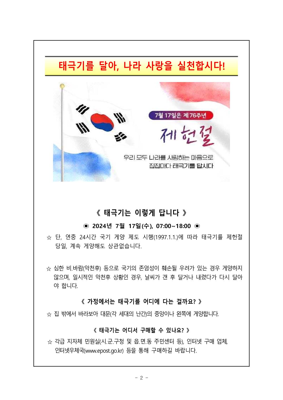 제헌절의 유래와 의의 및 태극기 달기 운동 계기교육 자료(게시용)_2