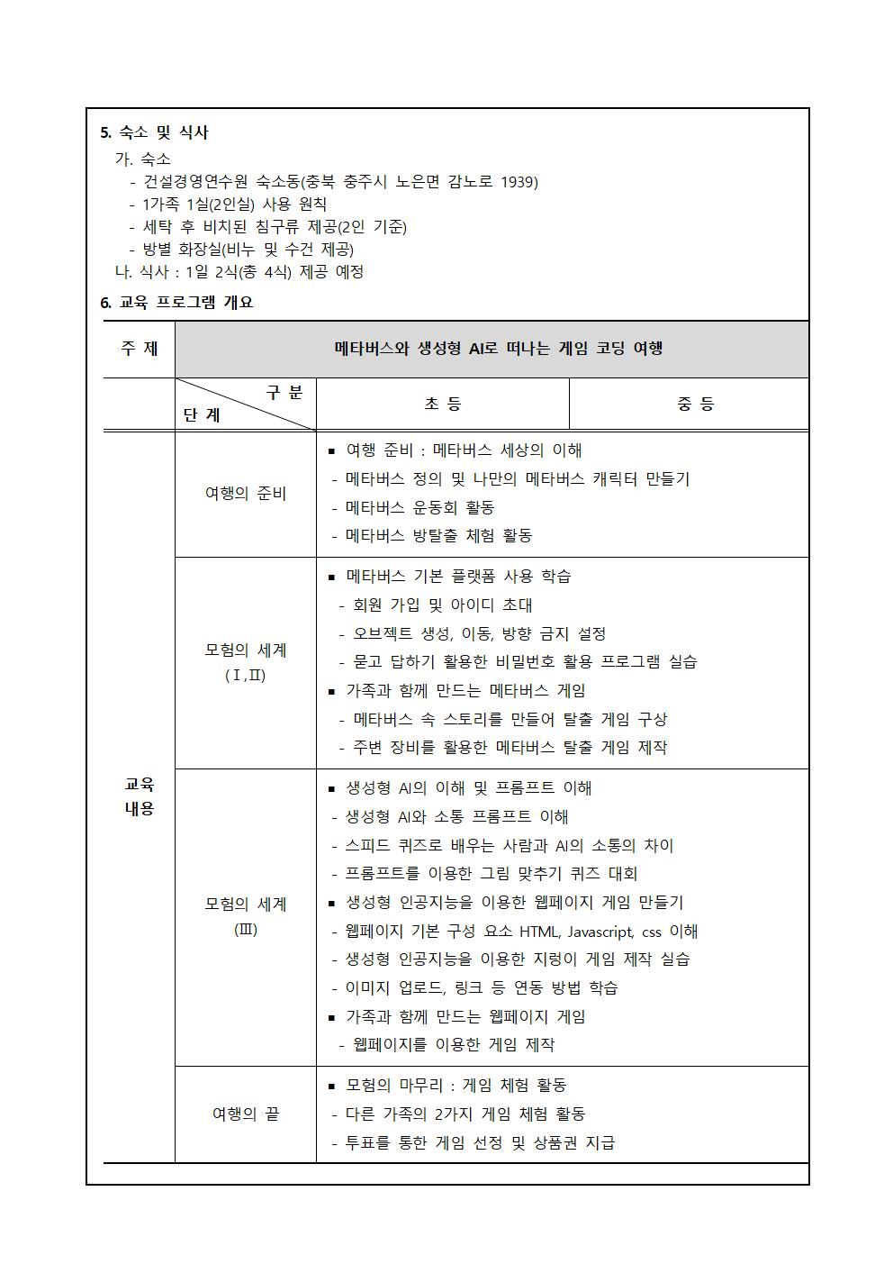 가족과 함께하는 코딩캠프 가정통신문002