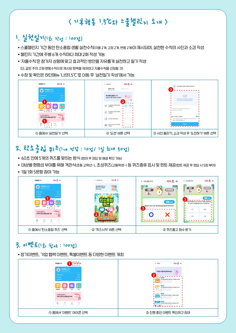 2024년 여름방학 스쿨챌린지 안내문_4