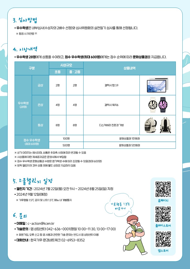 2024년 여름방학 스쿨챌린지 안내문_3