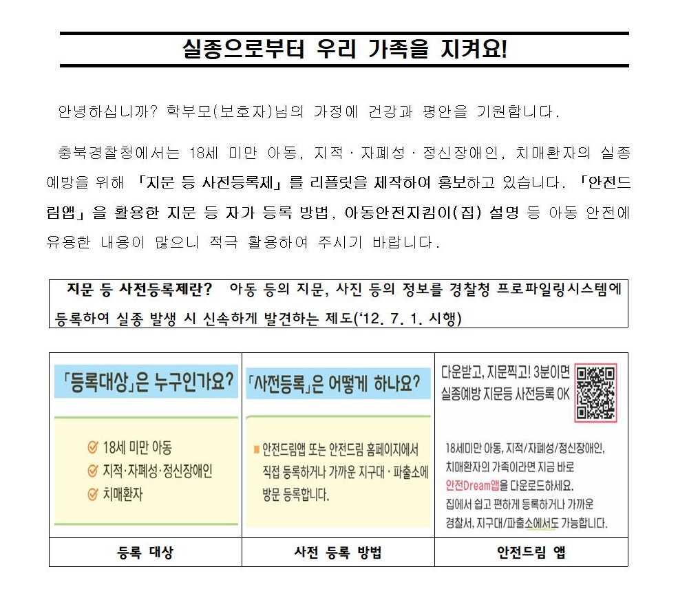 실종 예방 지문 등록