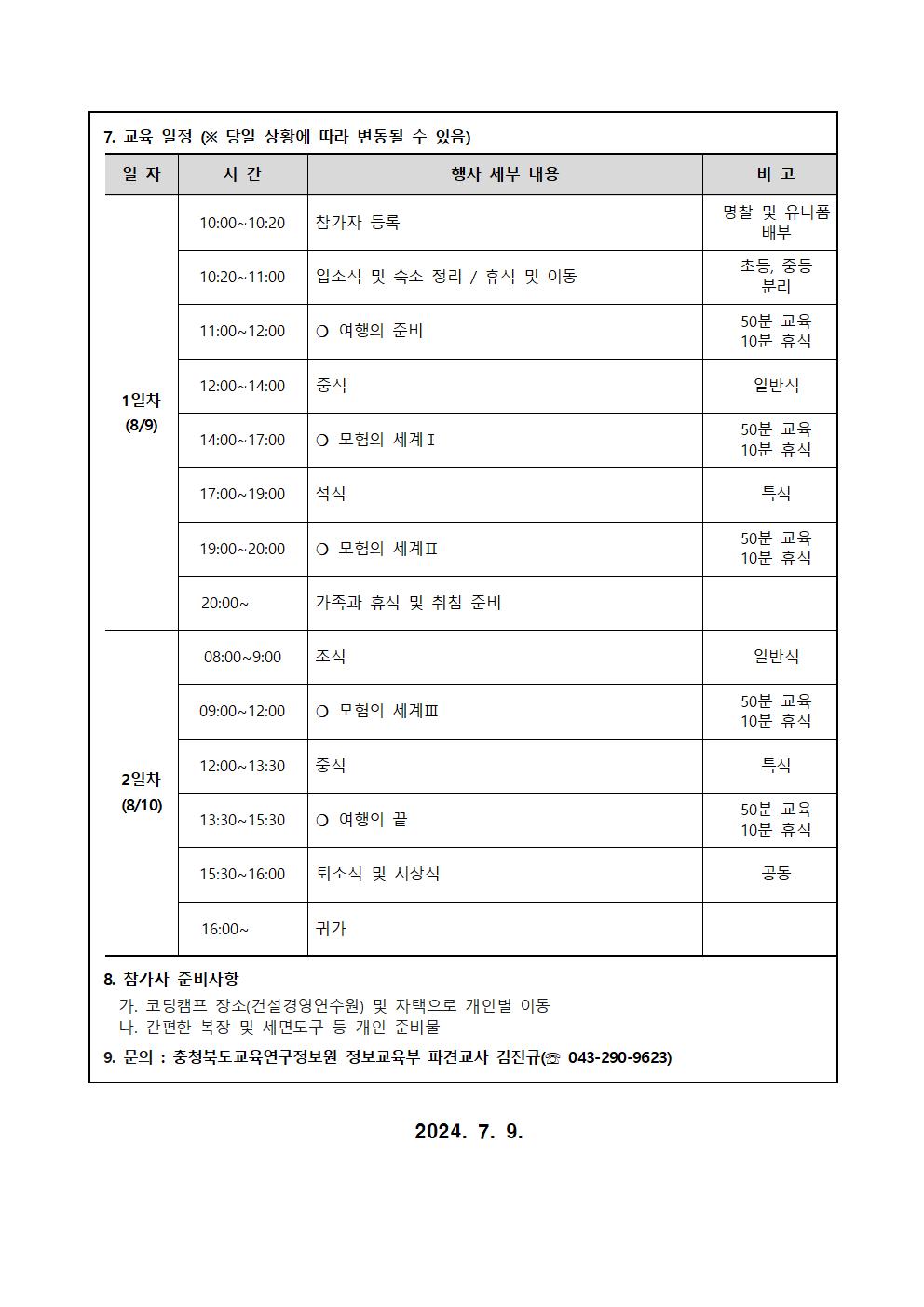 가족과 함께하는 코딩캠프 가정통신문003