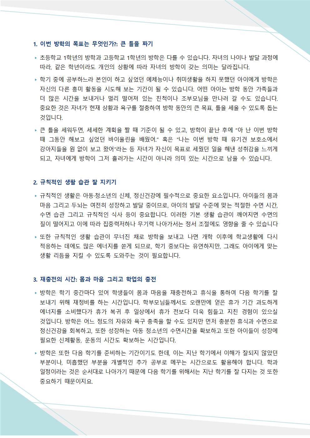 한국교육환경보호원 학생정신건강지원센터_붙임5. 뉴스레터 제2024-5호(학부모용)002