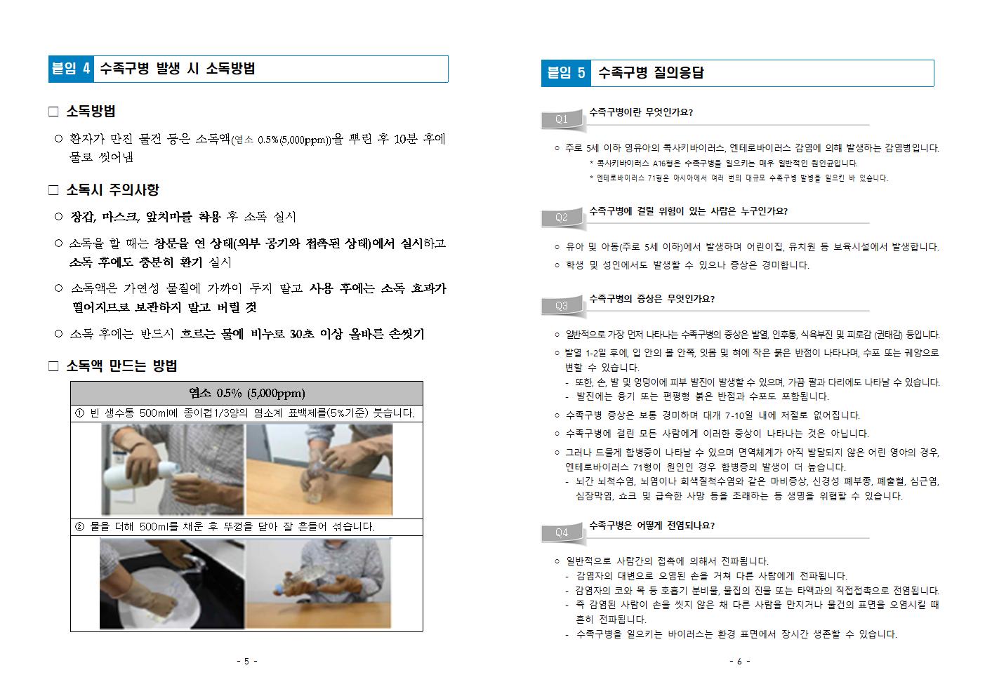 수족구병 주의 안내문003