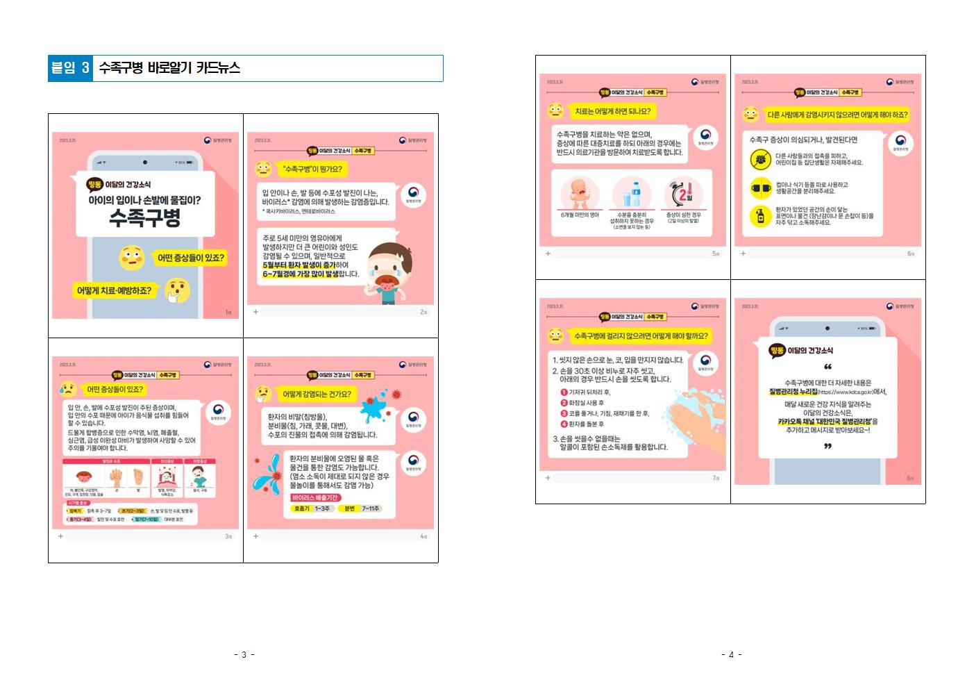 수족구병 주의 안내문002