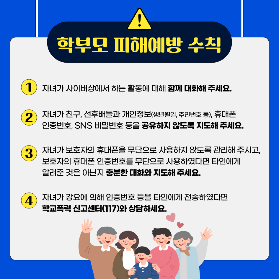 청주흥덕경찰서 여성청소년과_신종유형(휴대폰 인증번호 전송 요구)관련 카드뉴스_6