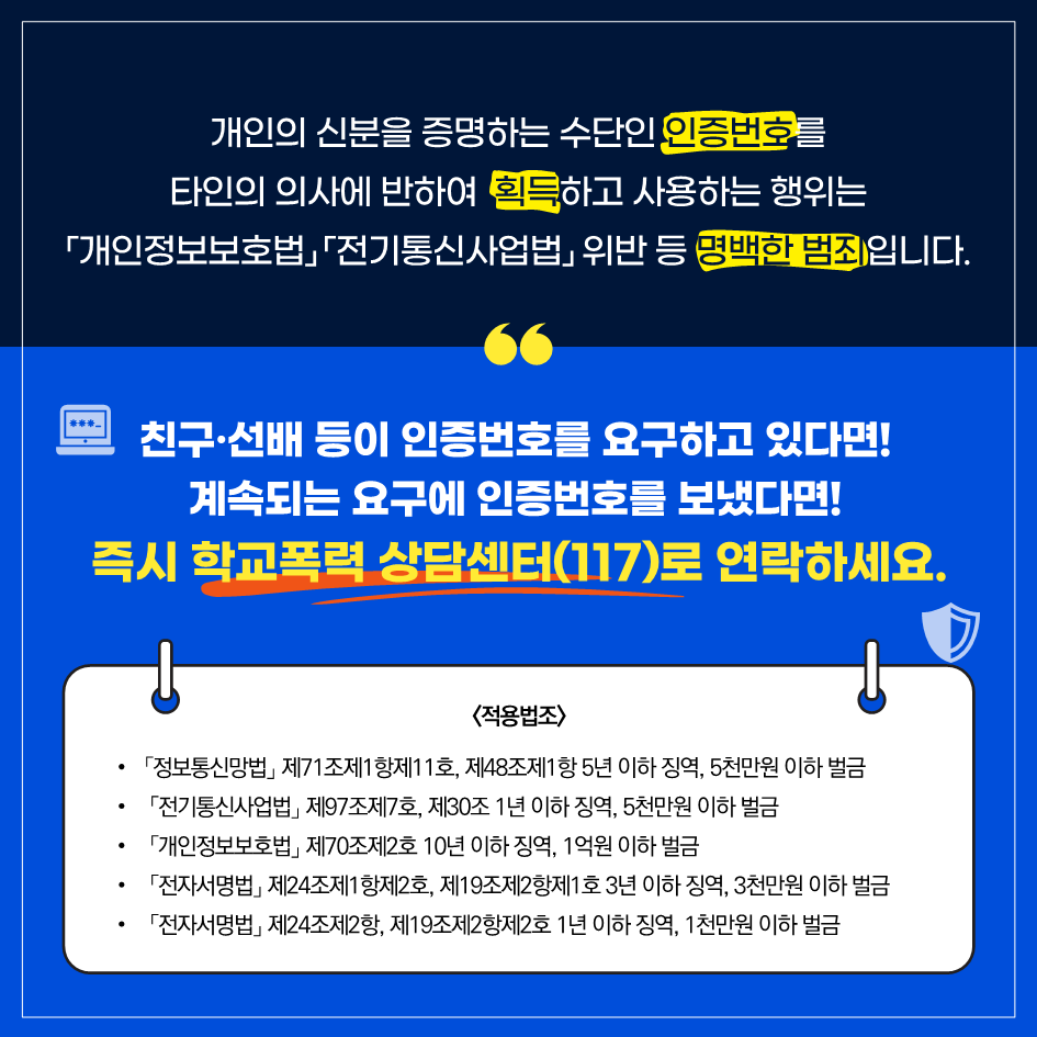 청주흥덕경찰서 여성청소년과_신종유형(휴대폰 인증번호 전송 요구)관련 카드뉴스_4