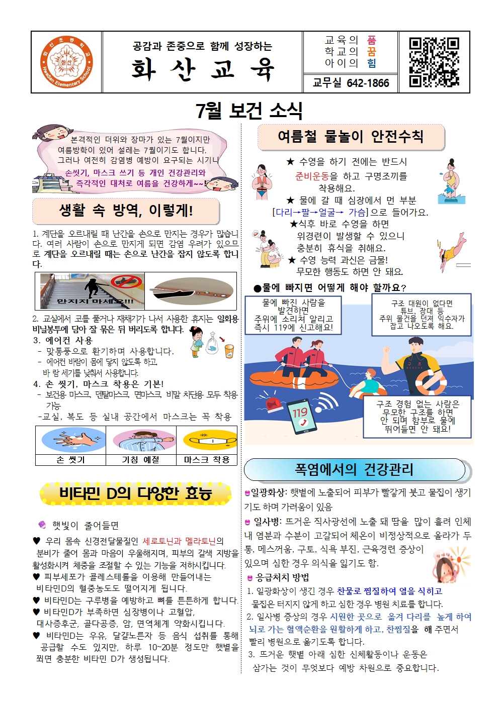 7월 보건소식지 001