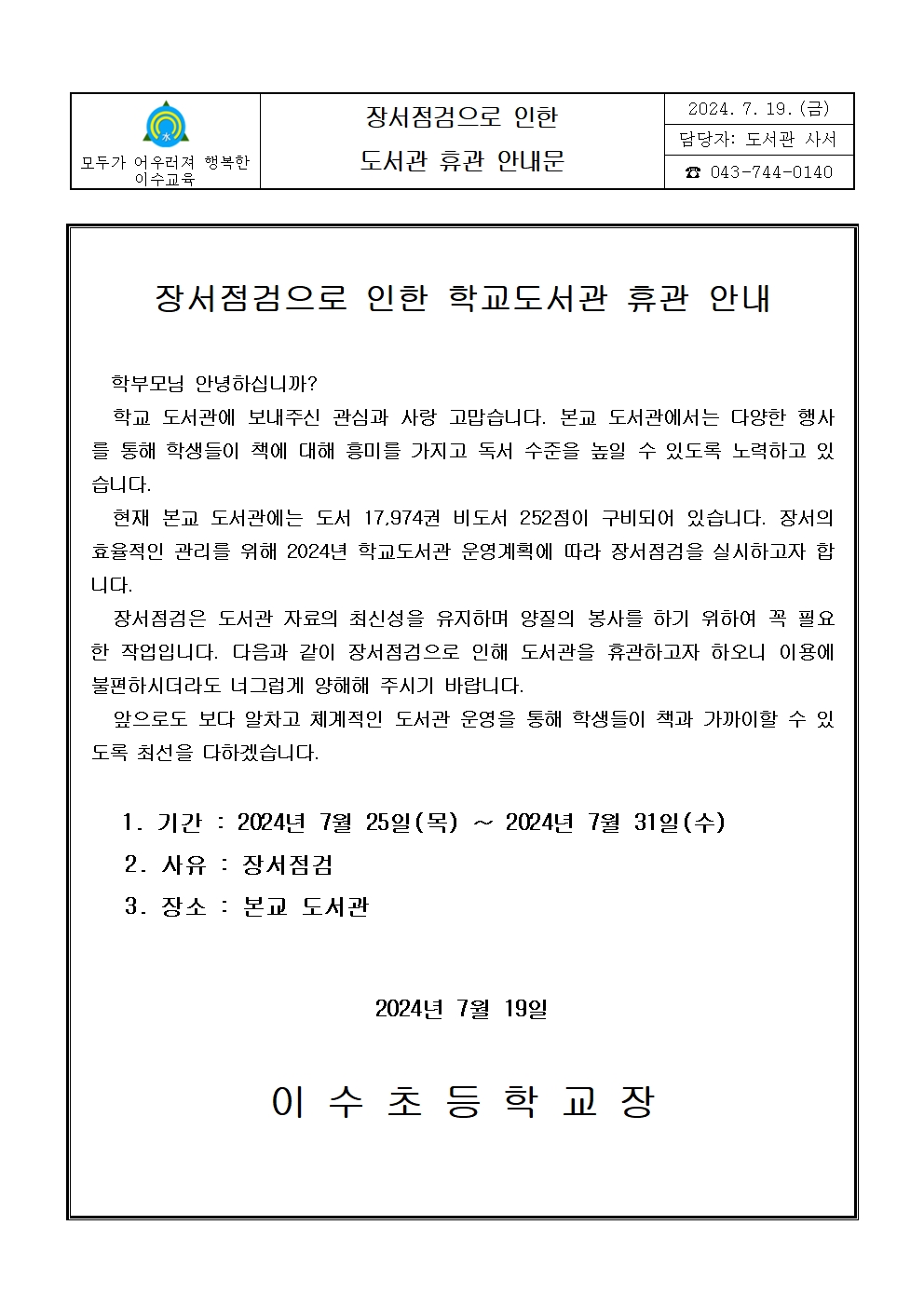 장서점검 가정통신문001