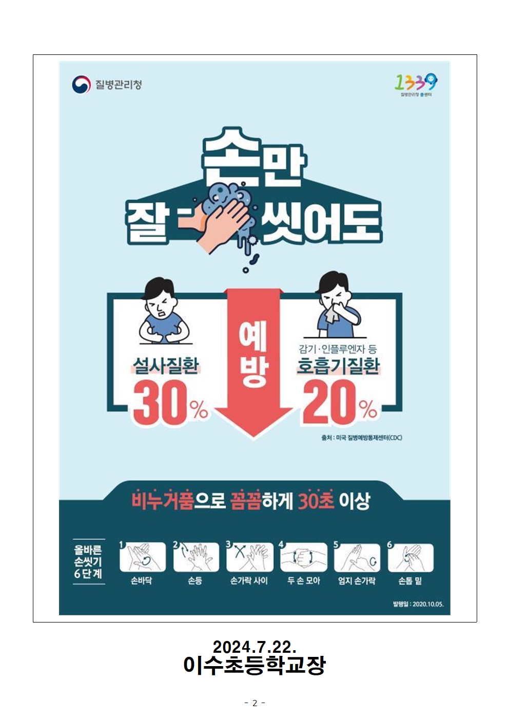 장관감염증예방안내문(이수초)002