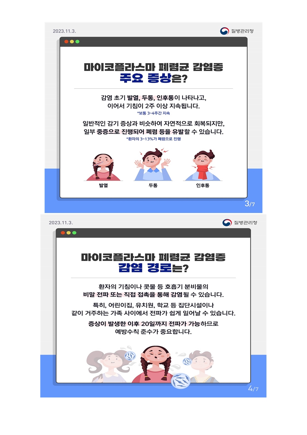 마이코플라스마폐렴균감염증등호흡기감염병예방안내문(이수초)002