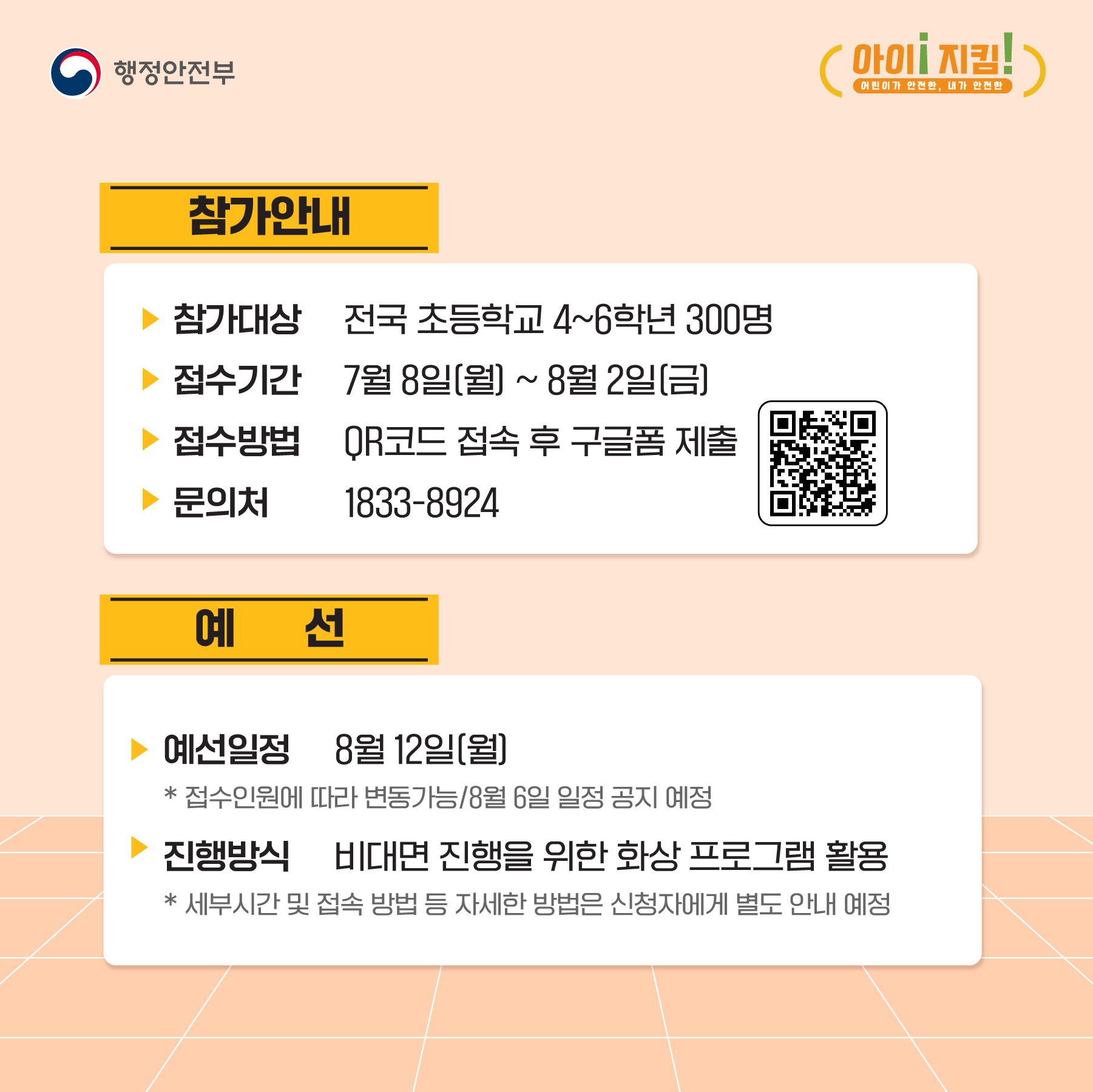 240710_수정did_안전골든벨카드뉴스2