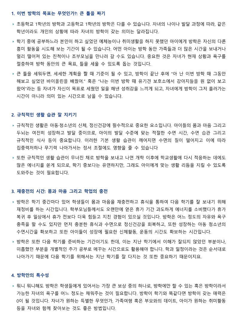 2024. 학부모용 학생정신건강증진소식지(5호) 가정통신문_2