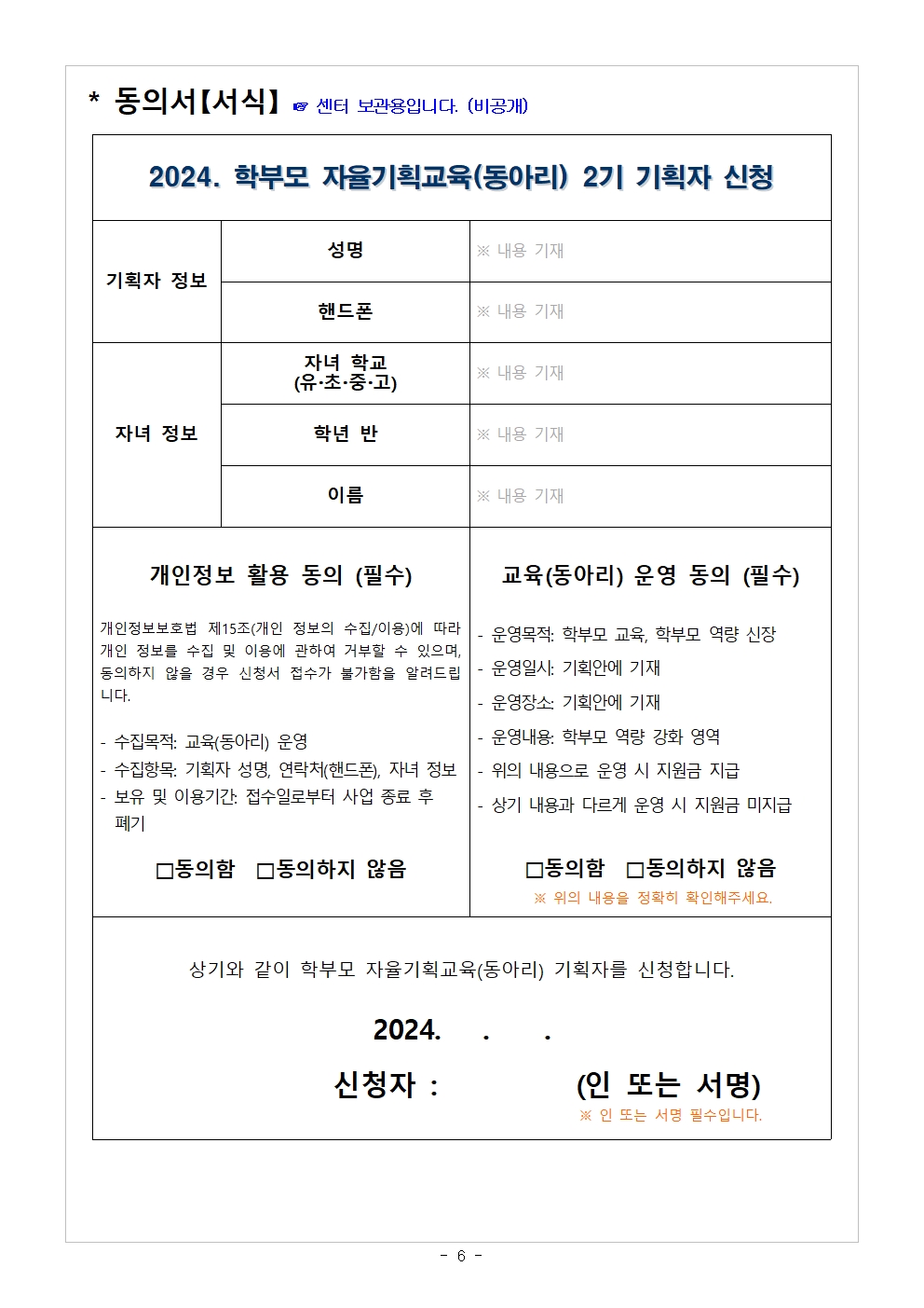 [가정통신문] 2024.학부모 자율기획교육(동아리) 2기 기획안 모집 안내003