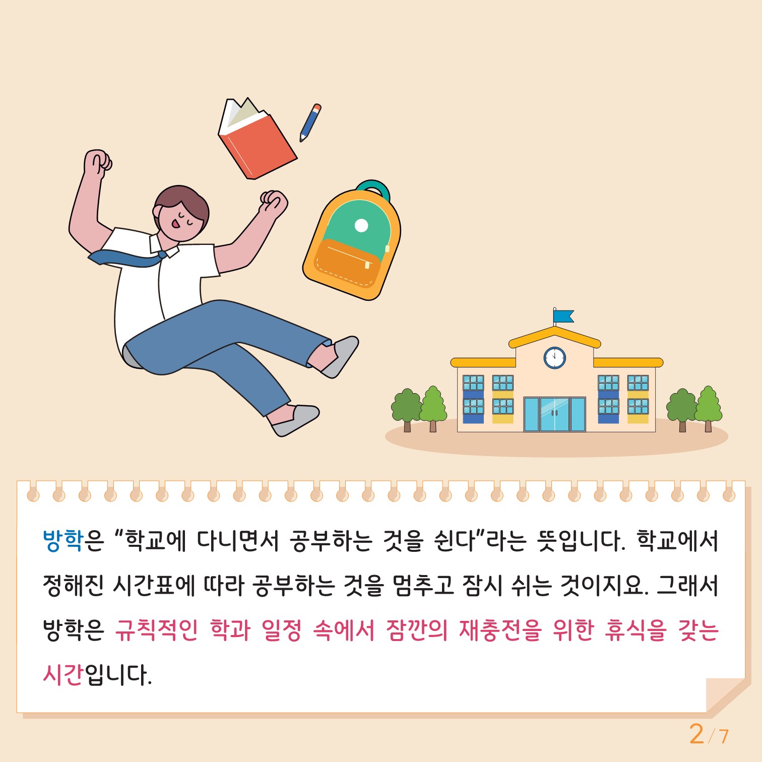 충청북도교육청 인성시민과_한국교육환경보호원 학생정신건강지원센터_붙임3. 카드뉴스 제2024-5호(중고등)_2