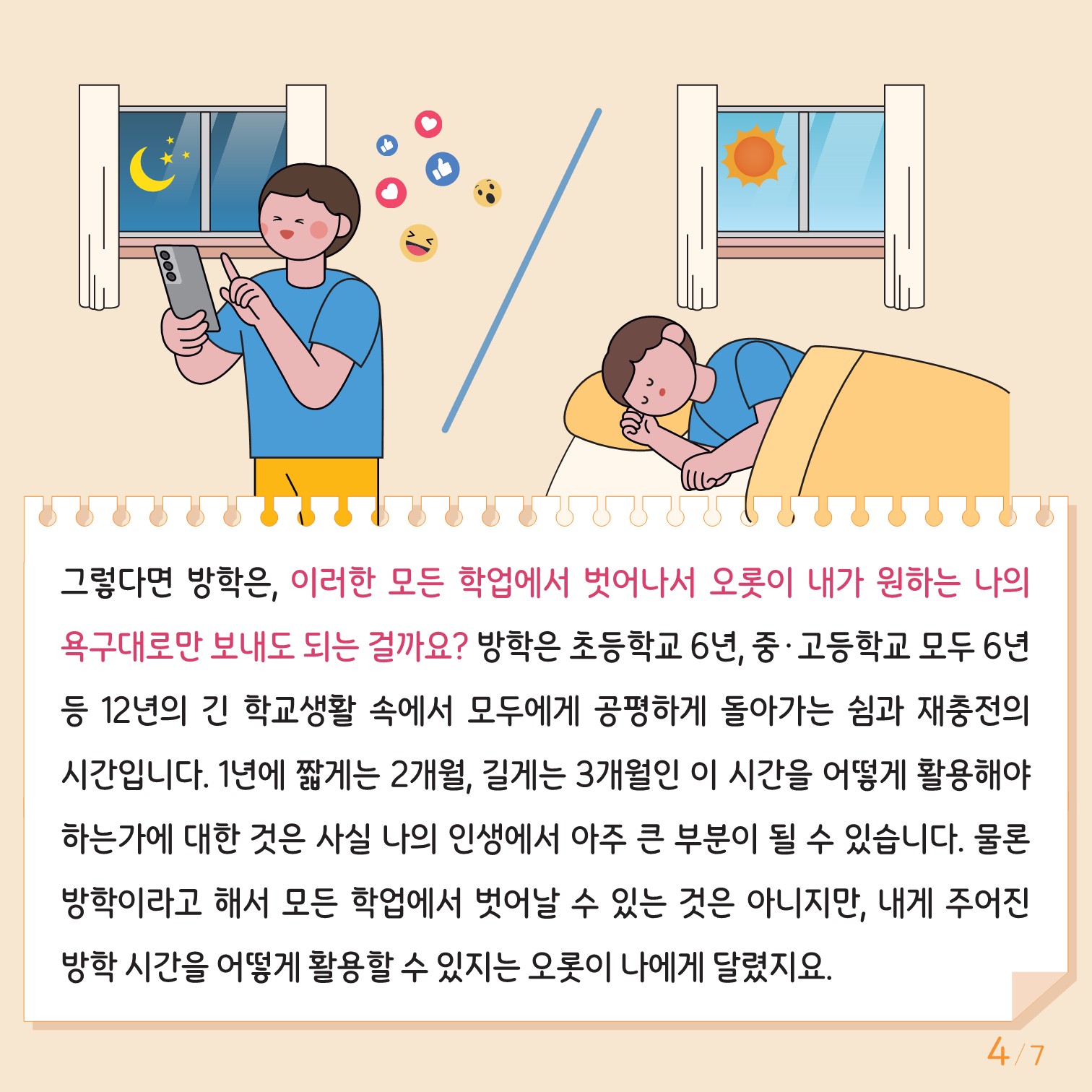 충청북도교육청 인성시민과_한국교육환경보호원 학생정신건강지원센터_붙임3. 카드뉴스 제2024-5호(중고등)_4