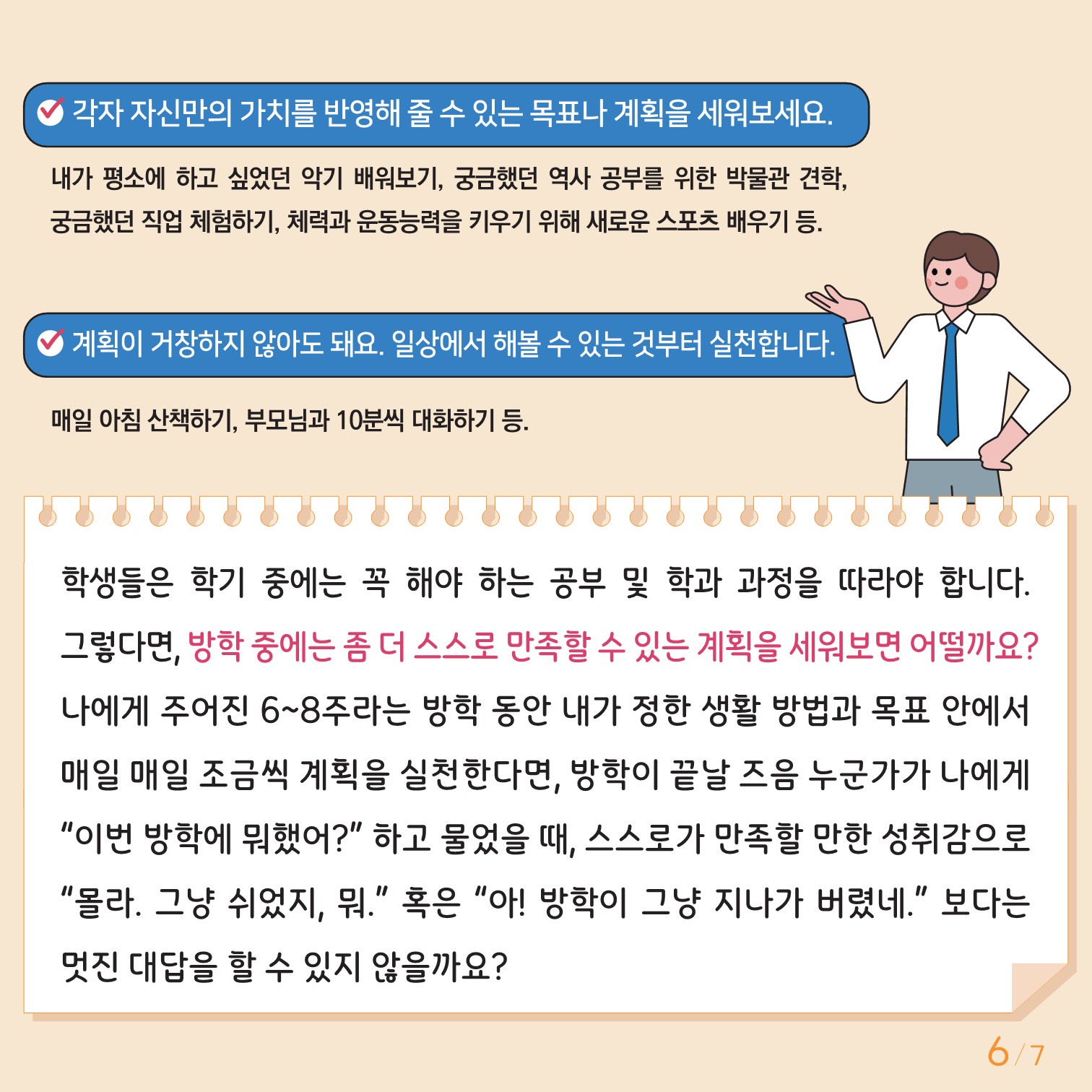 충청북도교육청 인성시민과_한국교육환경보호원 학생정신건강지원센터_붙임3. 카드뉴스 제2024-5호(중고등)_6