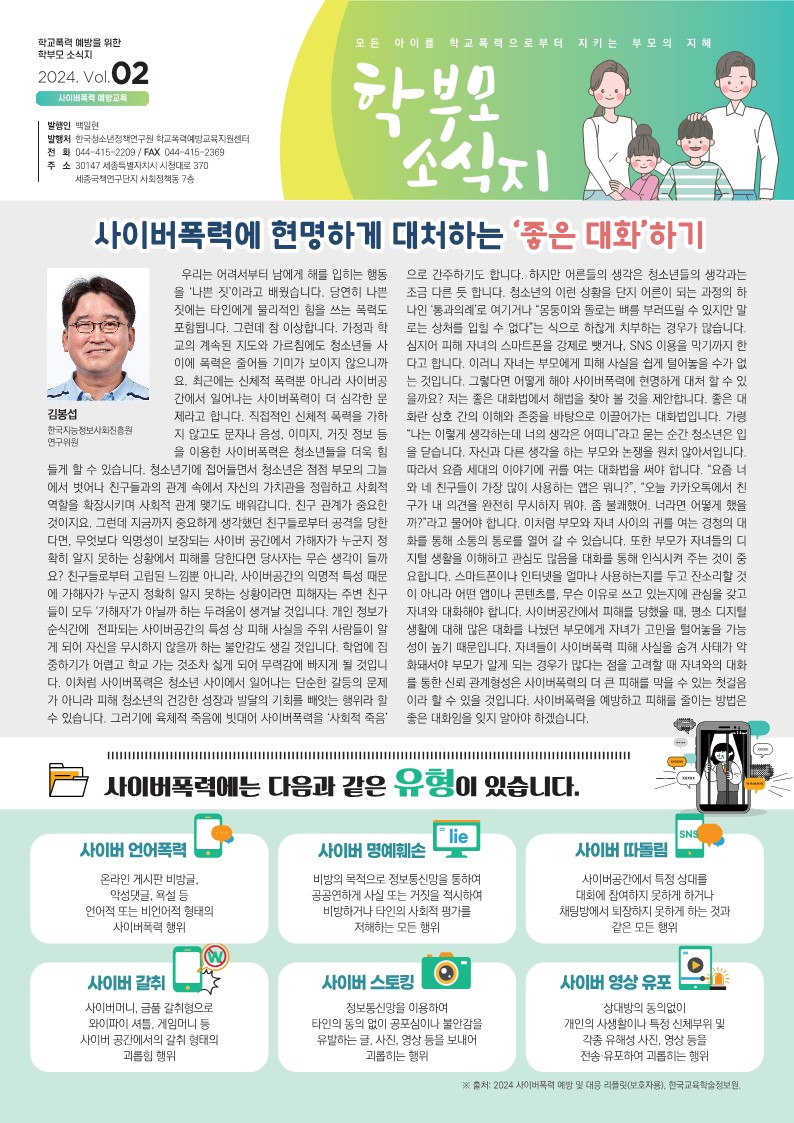 학부모용 학교폭력 예방교육 소식지 2호_1